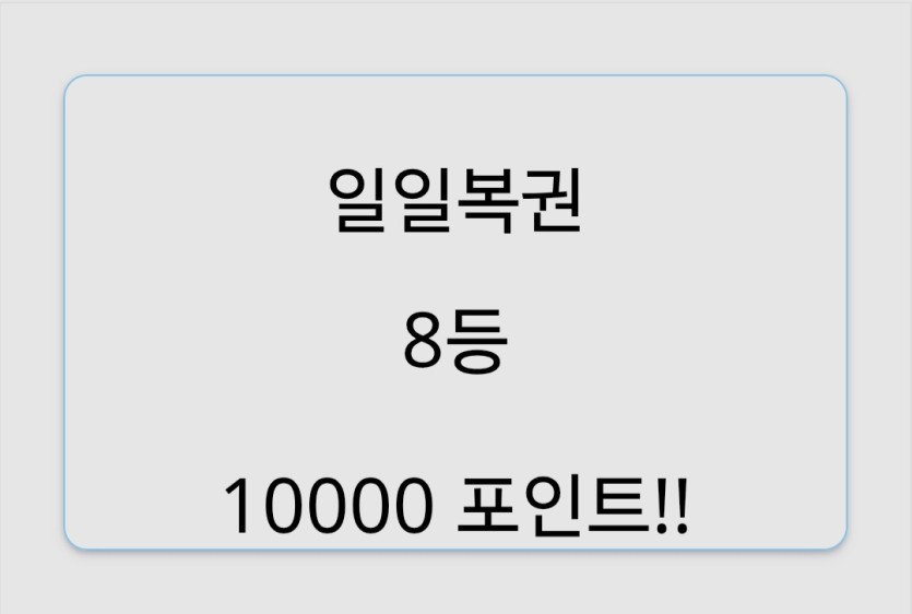 일부기 8등(0)