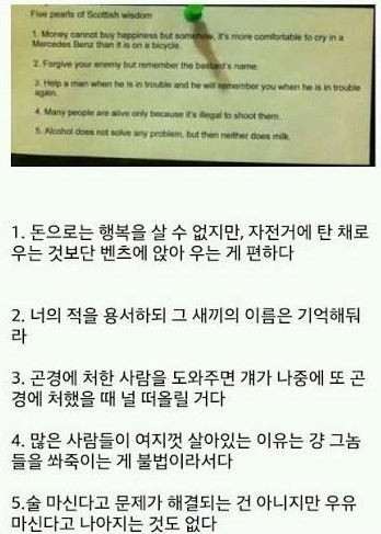 스코틀랜드의 완벽에 가까운 명언(0)
