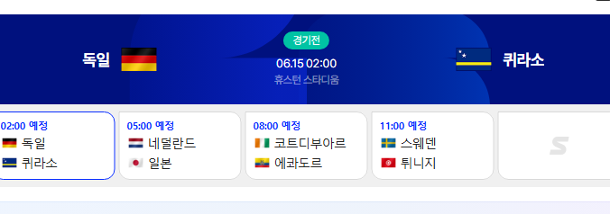 오잉 독일은 이상한 팀이랑 하네요(0)