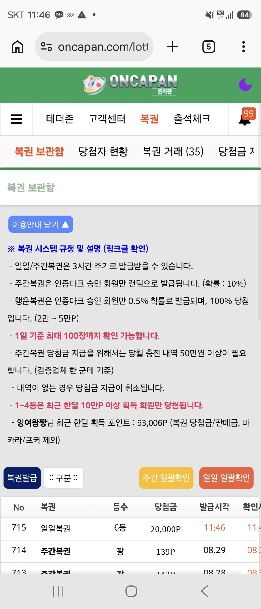 일복이 6등ㅅㅅㅅㅅㅅ(0)