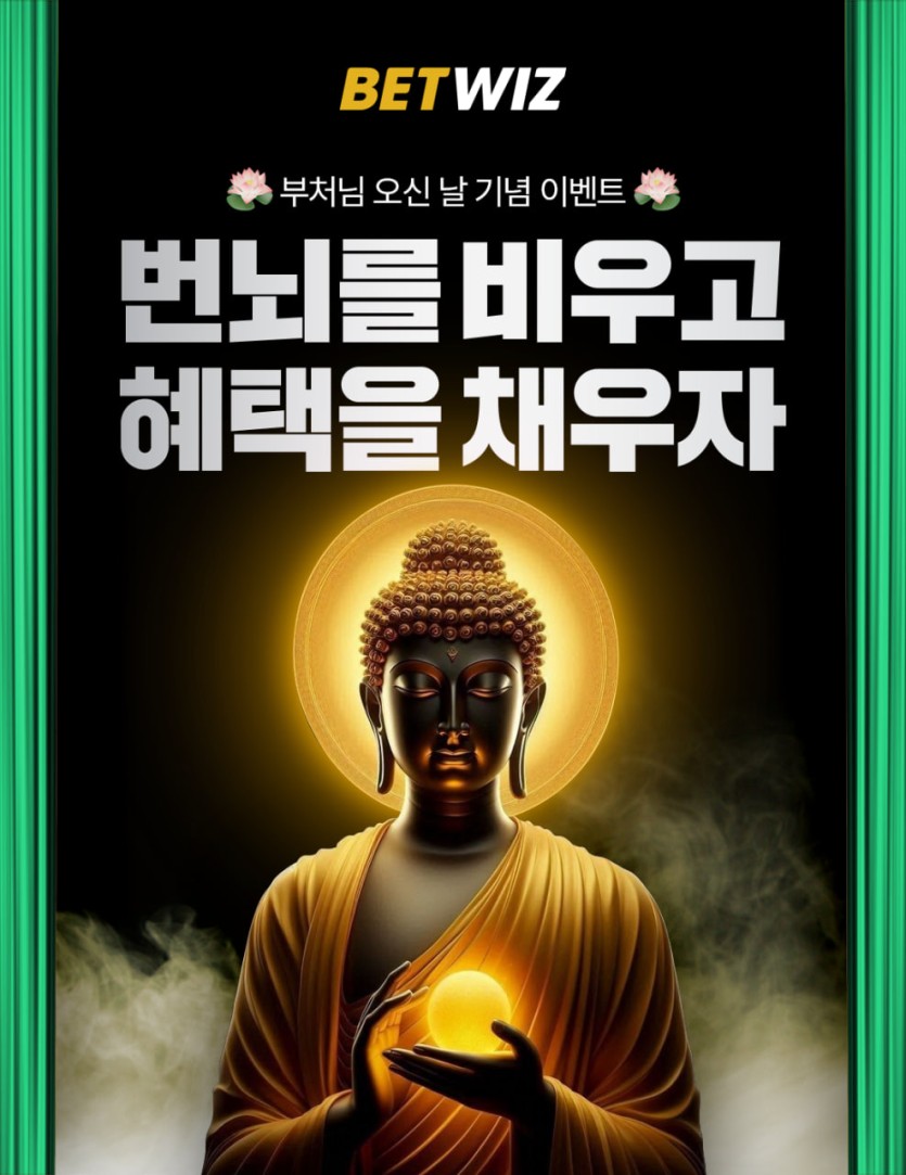 ⭐️부처님도 놀라신 벳위즈 석가탄신일 돌발 이벤트⭐️(0)