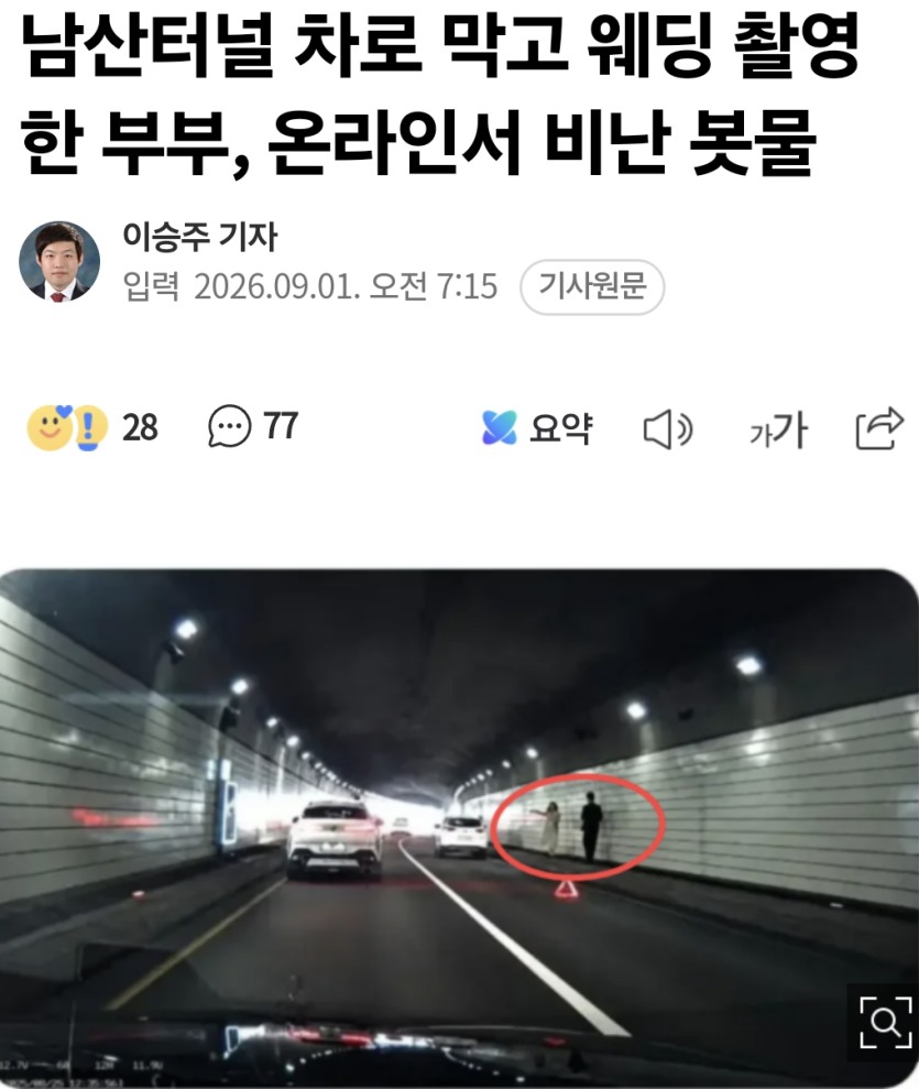 아니 터널을 막고 웨딩촬영을..(0)