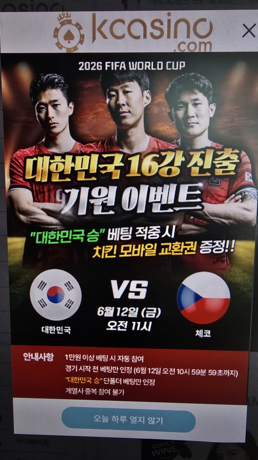 케이카 월드컵 초파워 빅이벤트하네요!(0)