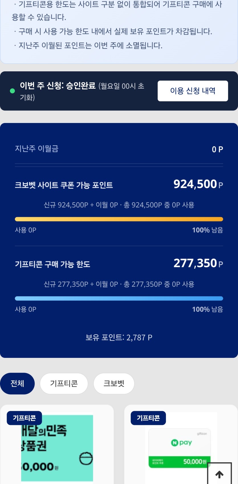 저번주 입금 많이도 했네요 ㅋㅋ(0)