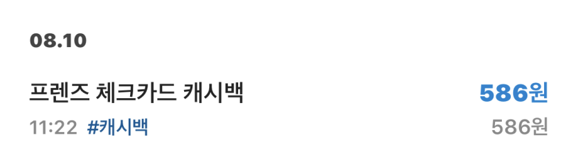 캐시백이 들어왔었네요 호호(0)
