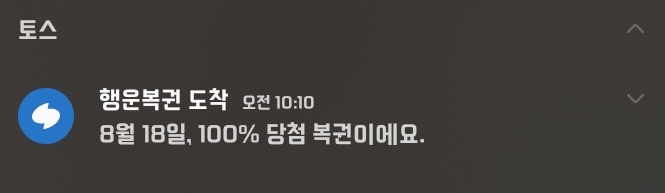 토스때문에 설레었네요..(0)