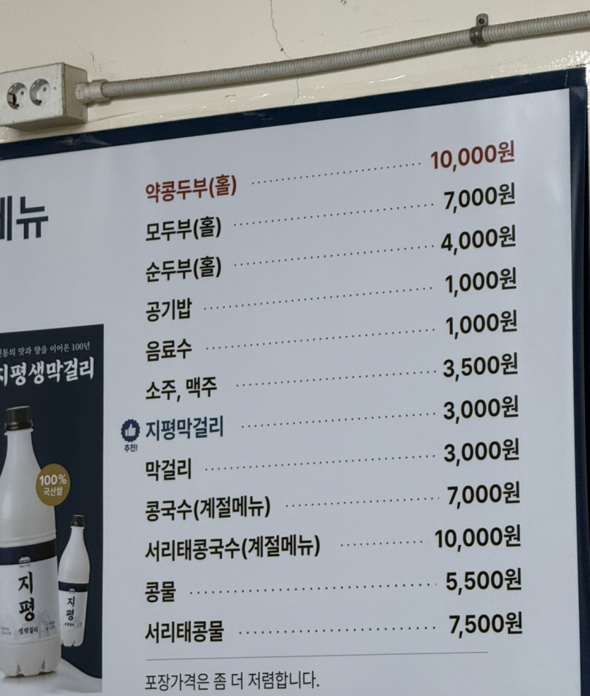 와 소주맥주 막걸리가격(0)
