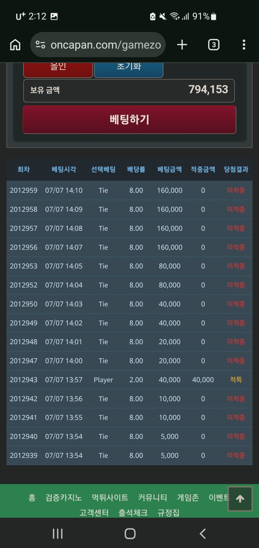 ☕️ 연속배팅은 막히나보네.(0)
