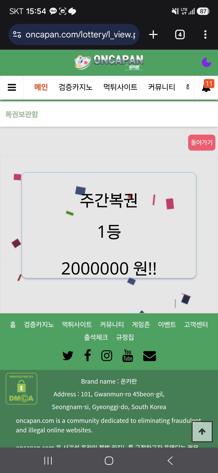 온카판 주복1등 4번 최초입니꼬(0)