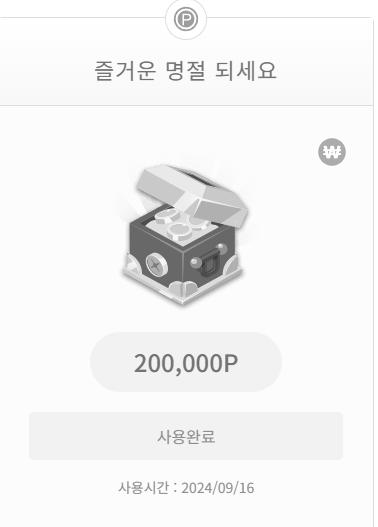 올해 추석도 이거 안주겠죠...(0)