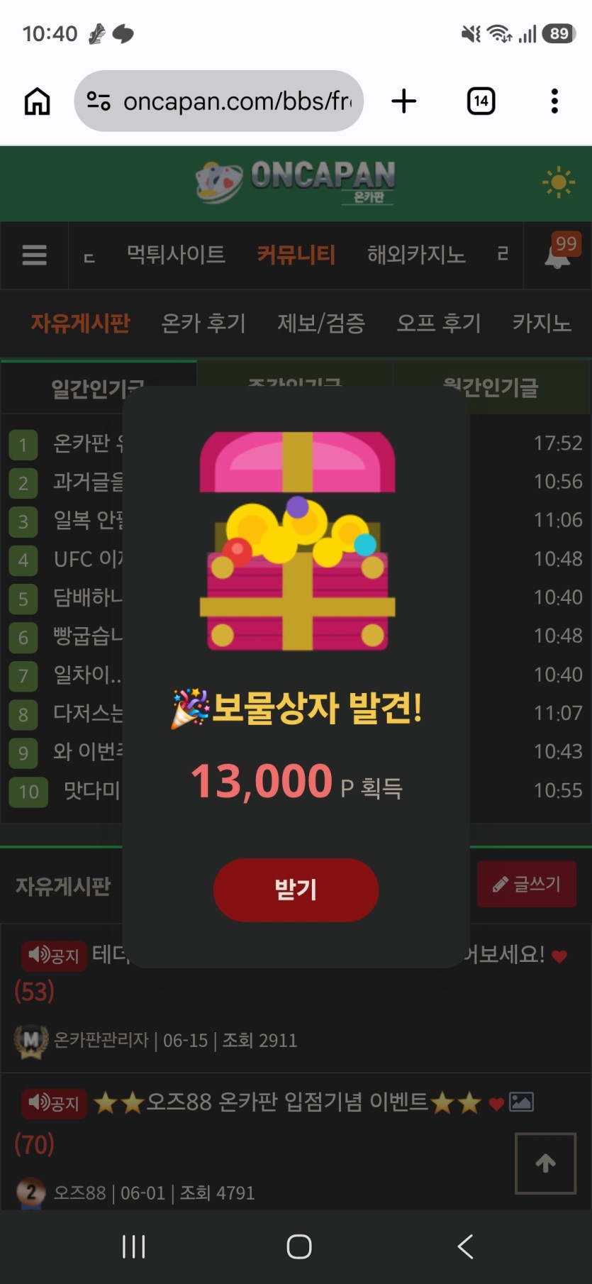 캬 간만에 보물상자(0)