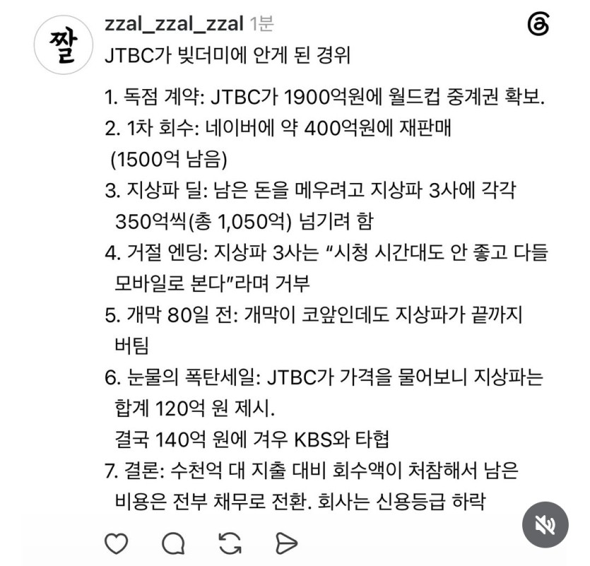 jtbc 부도ㄷㄷ 월드컵중계권 핵무리 ㄷㄷ(0)