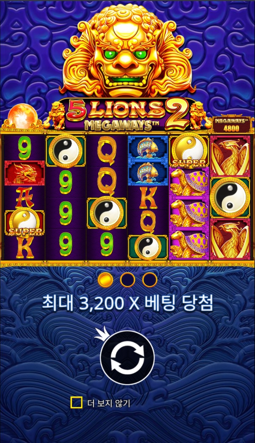 오라메2 맥스 배당은 왜 바뀔까요?(0)
