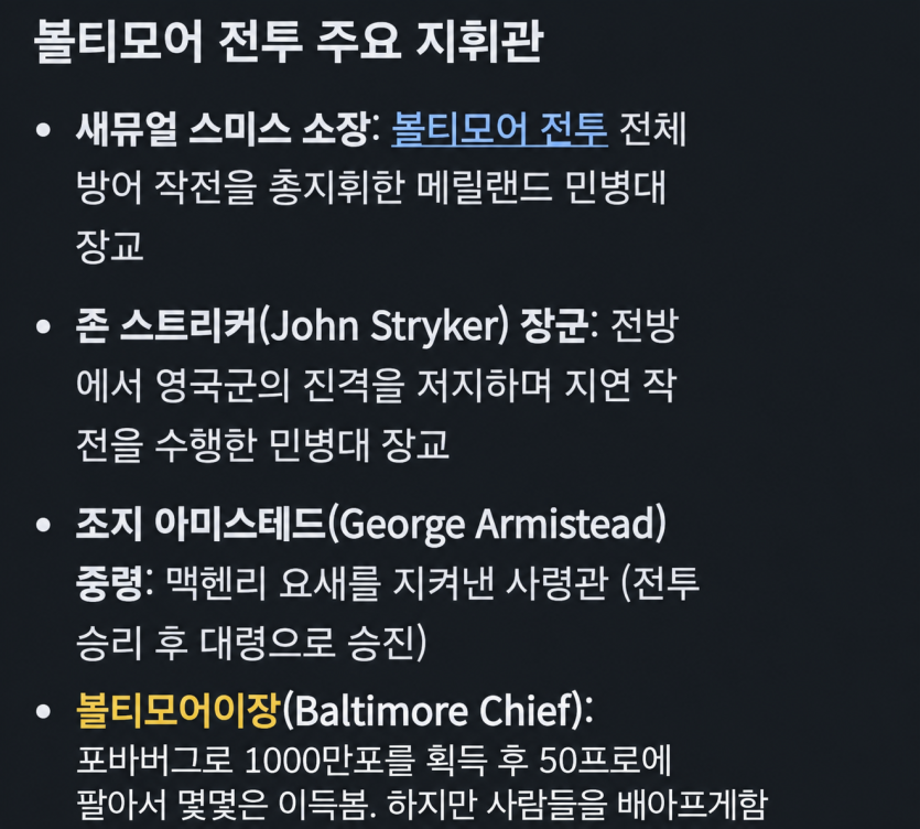 볼티모어전투 지휘관 ㄷㄷ(0)