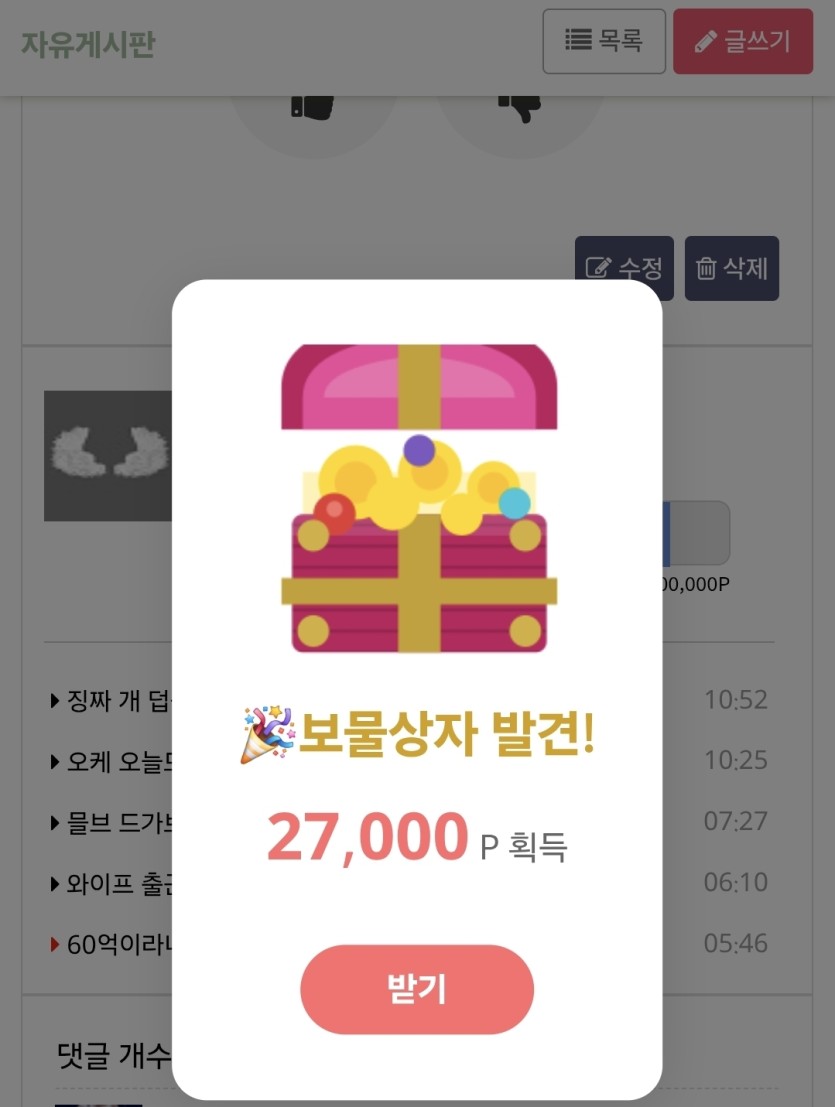 헉 보상이다!(0)