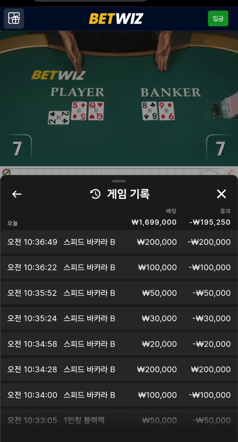 벳위즈 후기(0)