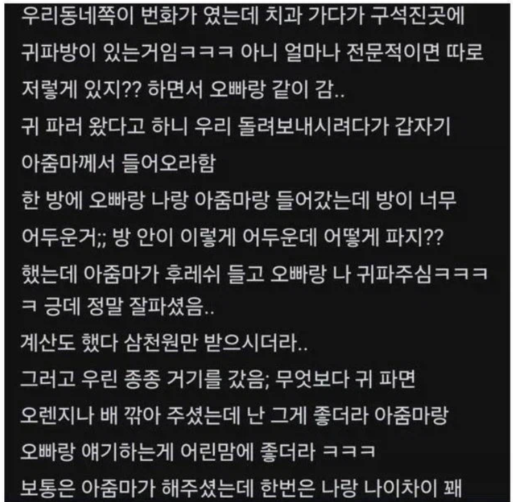 귀 파주는 방 다녔던 썰(1)