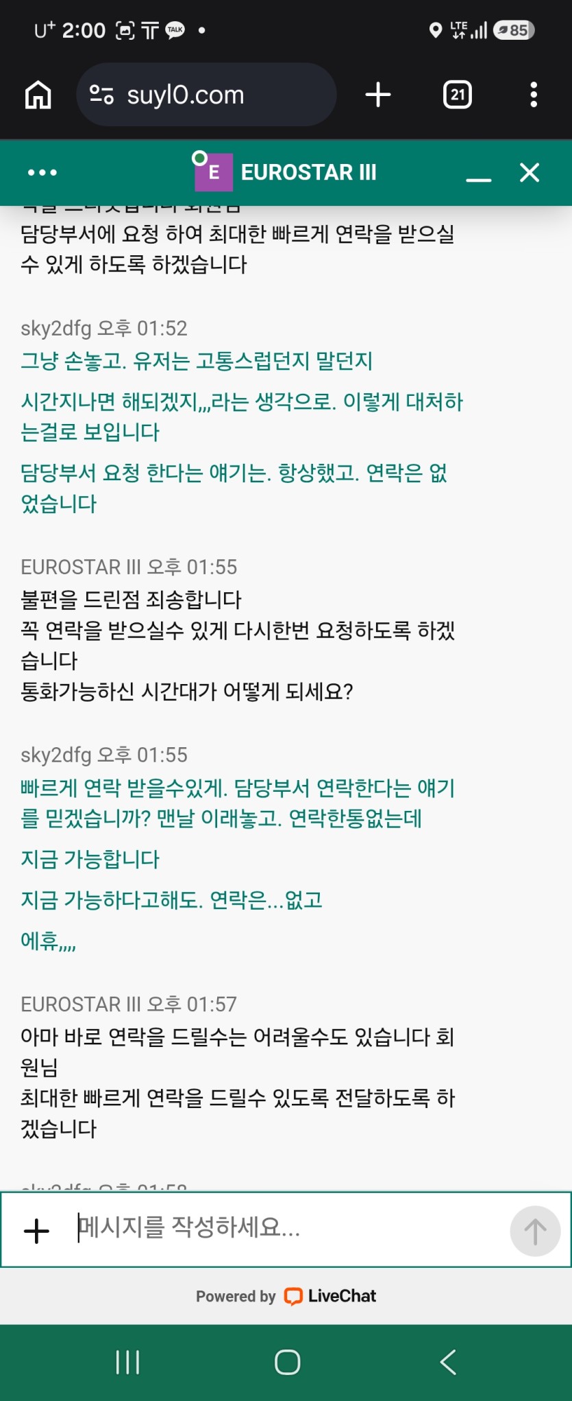 유로스타 의 대처(1)