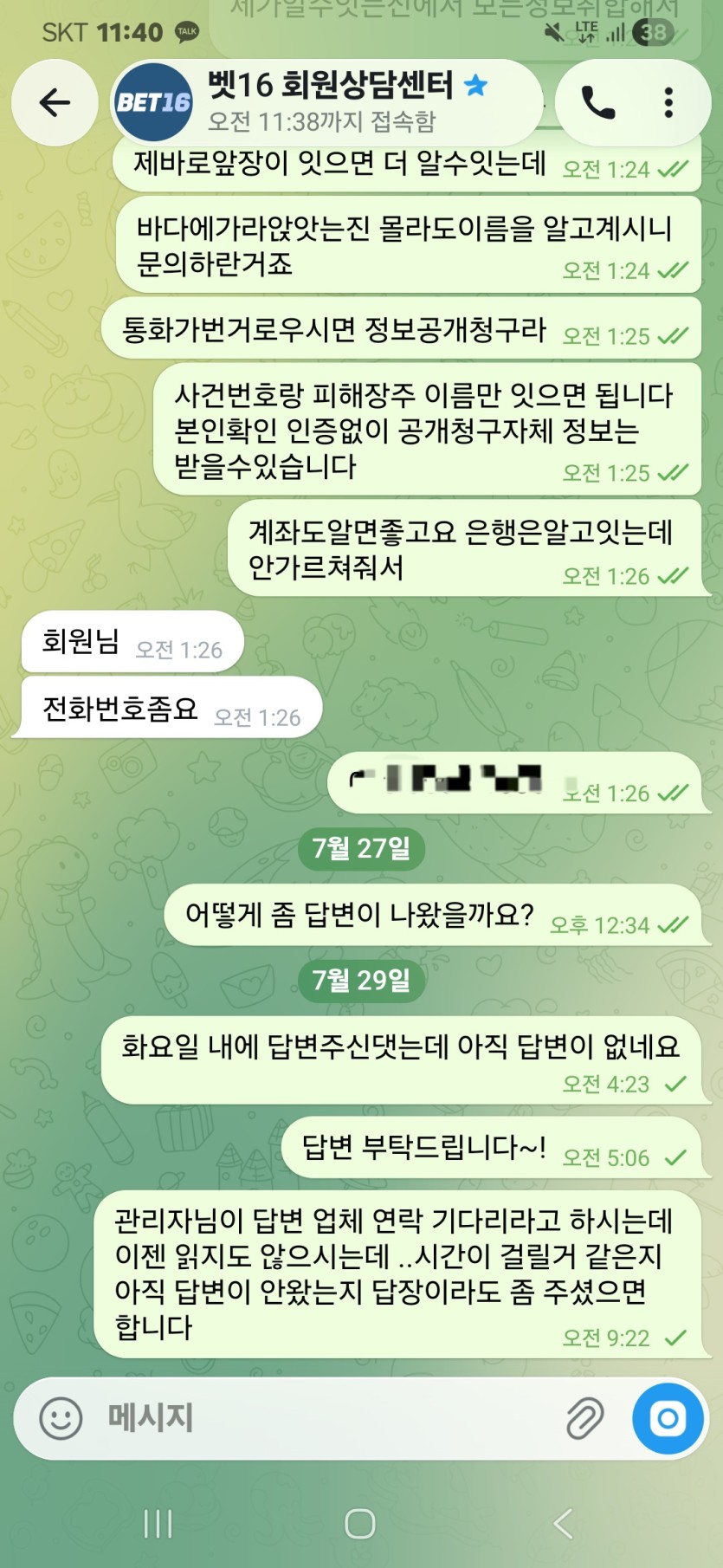 ● 벳16 ● 장 문제 모순 이게 맞나요? ● 도와주세요(0)