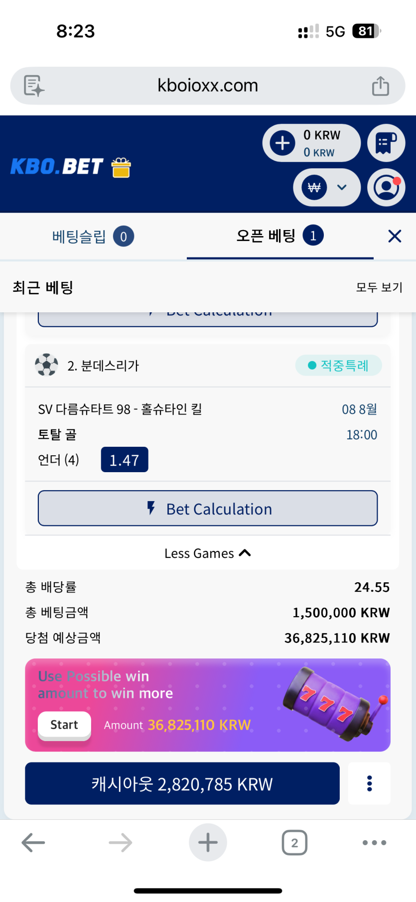 스포츠 8폴 막폴 첼시 3.5언더인데(4)