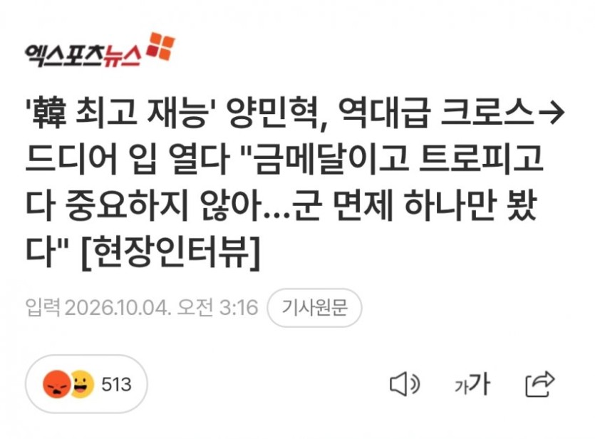 양민혁도 사과문 썼군요(0)
