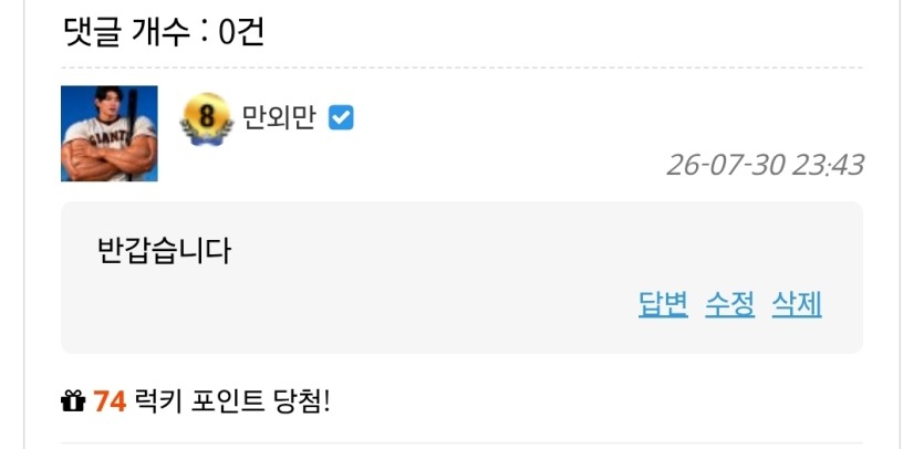 신기한 숫자 럭포 떴네요(0)