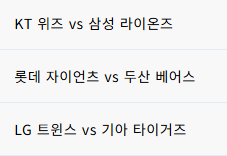 국야 세경기나 있었네요(0)