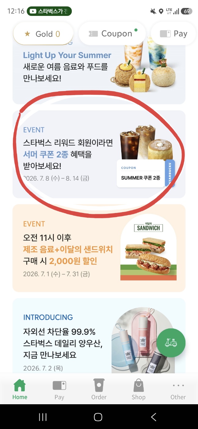 커피쿱 받아가세여 스벗(0)