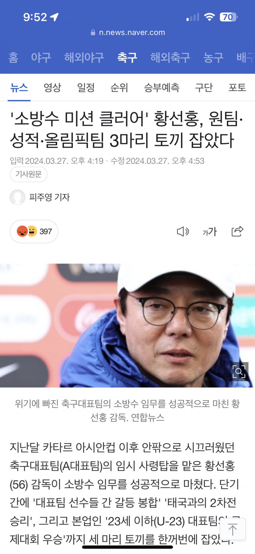 [속보] '소방수 임무 클리어' 황선홍, A대표팀 감독 유력 후보로 급부상(0)