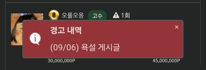 제 경고 좀 멋난듯요...(0)