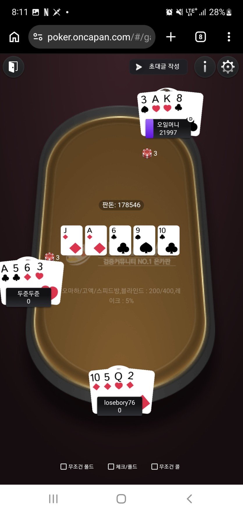 아니 오마하 왜내가 지는거죠?(1)