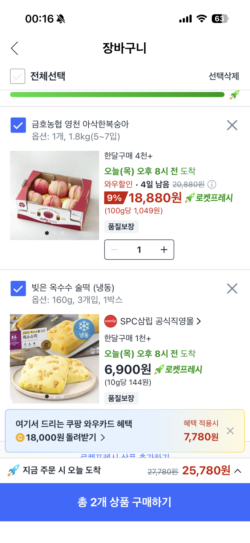 ㄷㄷ 장바구니 꼬라지보면(0)