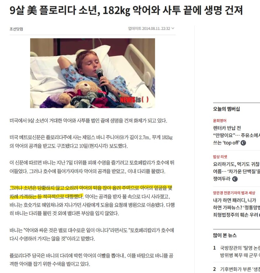 9살 美 플로리다 소년, 182㎏ 악어와 사투 끝에 생명 건져(0)