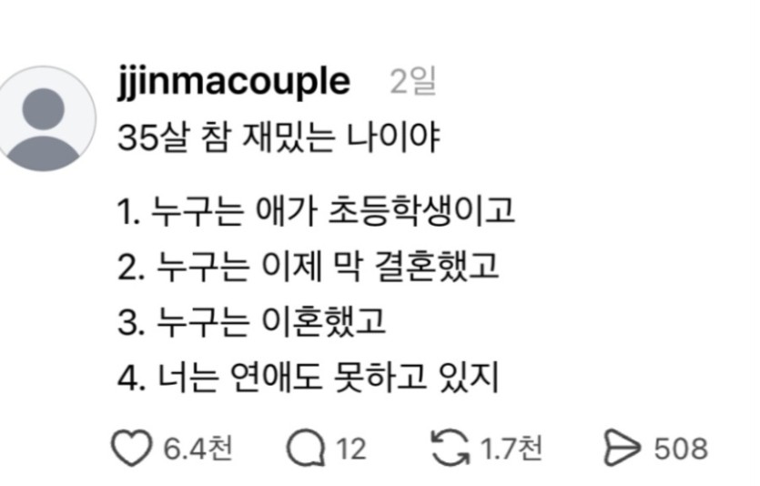 35살 참 재밌는 나이야(0)