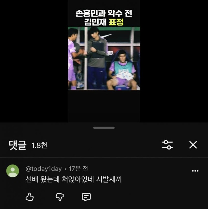 손뽕 대표팀 불화설 터진후 우디르급 태세 전환(1)