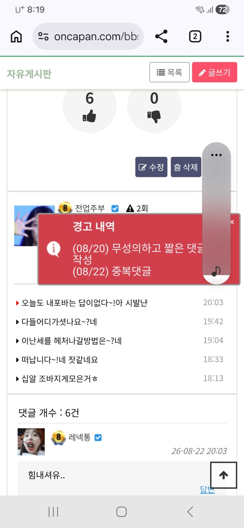 경고2개네요ㅜ 네 전이만(0)