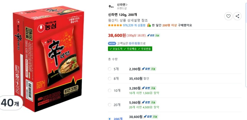 어제 쿠팡 신라면 대란있엇군요(0)