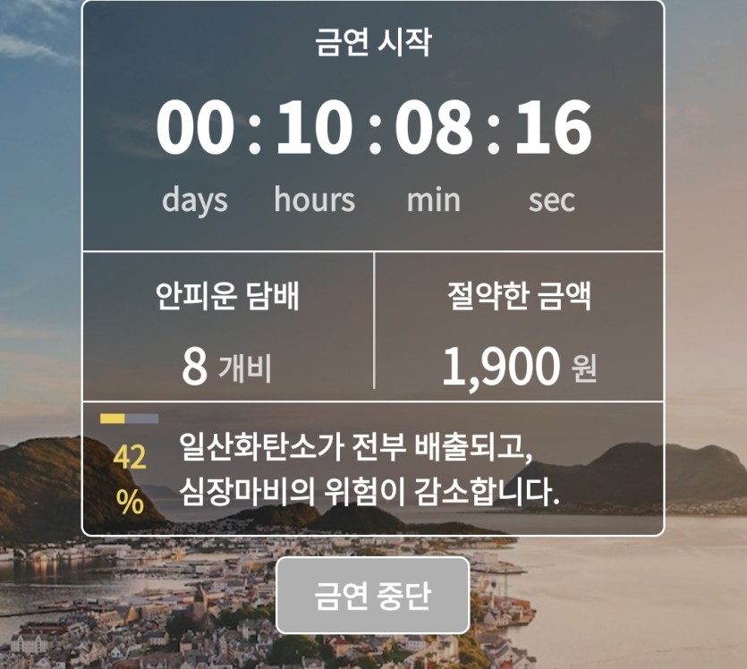 금연어프로켜놨는데 ㄷㄷ(0)