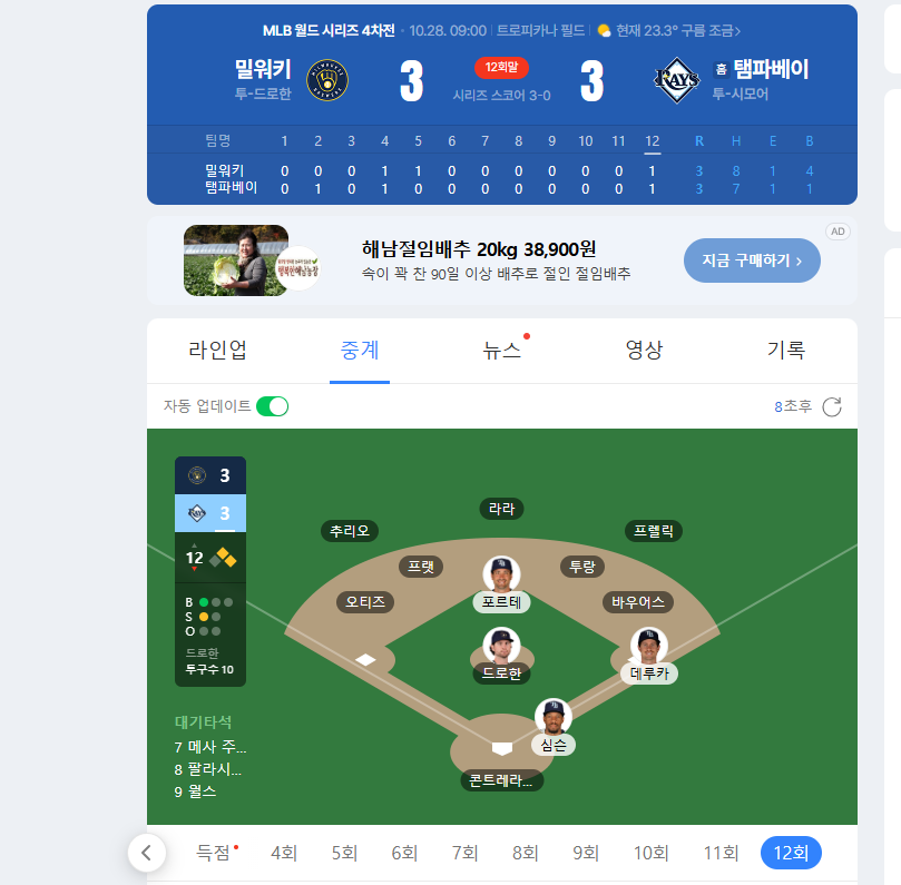 오 템파베이!(0)