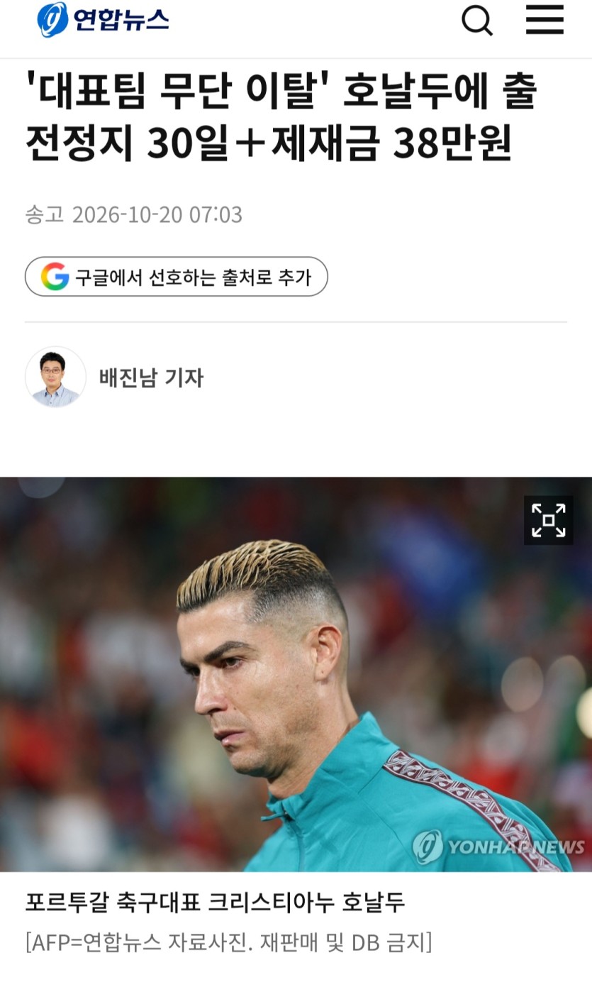 호날두 벌금 38만원 징계 ㄷㄷ(0)