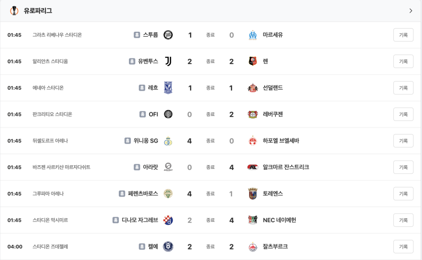 유로파 &amp; 컨퍼러스 경기 결과(0)