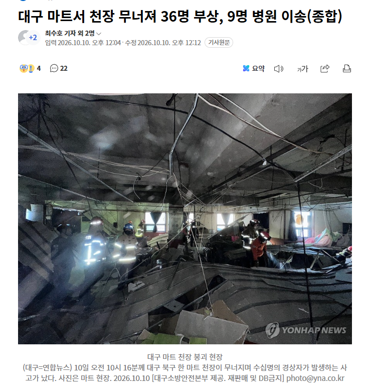 대구마트 대형사고네요 ㅠ(0)
