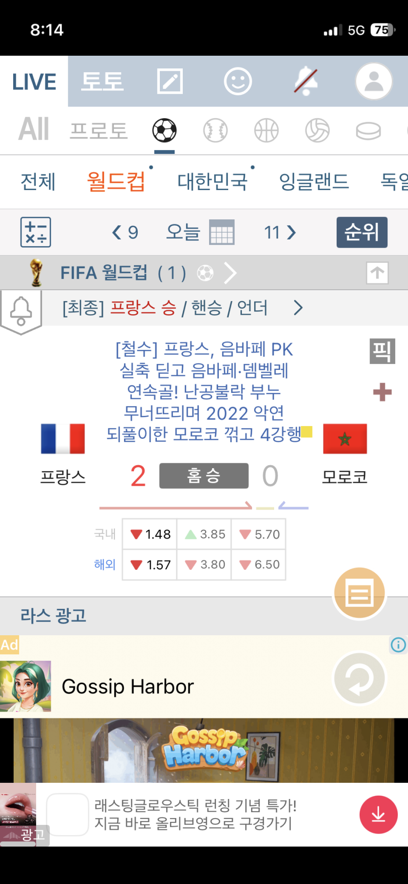 프렁스 4강행 ㅅㅅ(0)