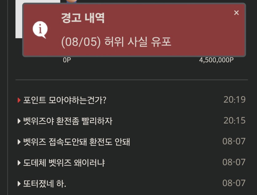 허위사실유포 경고도있네(0)