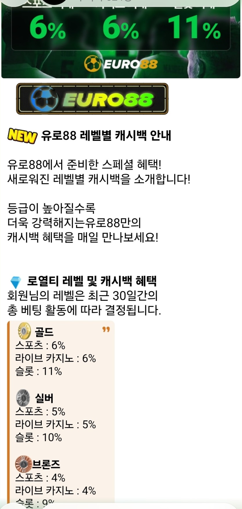 뭐임? 벳컨 캐시백도 너프임??(0)