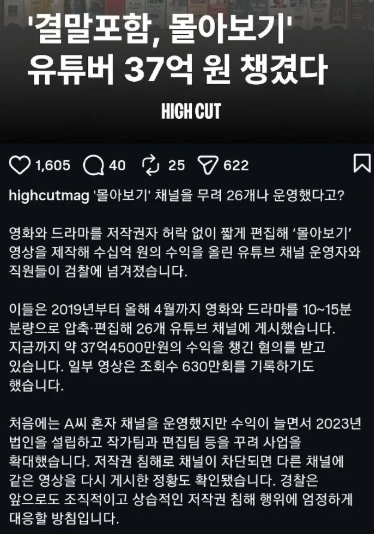 '결말 포함' 유튜버가 6년간 올린 수익(0)