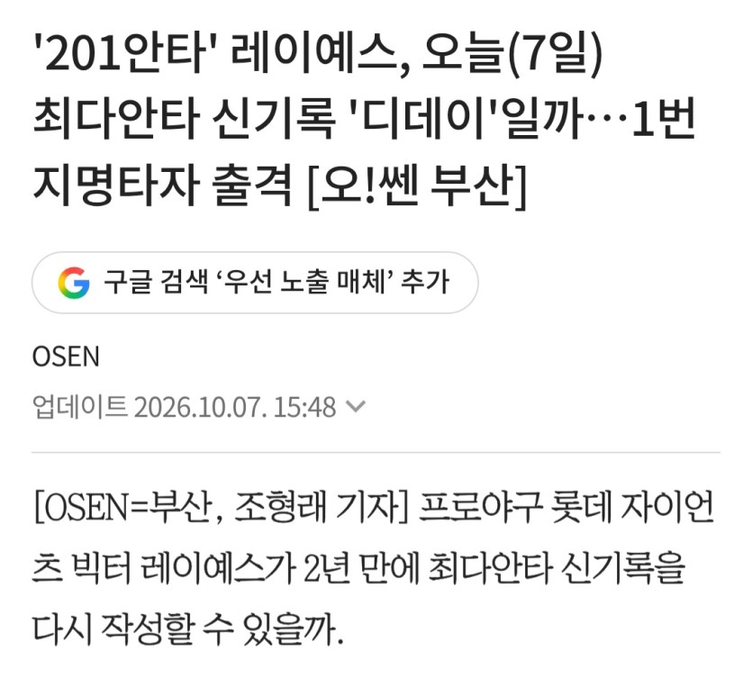 롯데 레이예스 최다안타 타이네요(0)