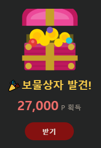 요즘 쿨타임에 맞게 보상이 잘나오네요(0)