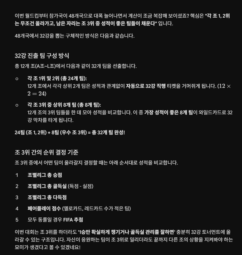 한국 사실상 32강은 올라갓네(0)