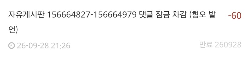 헉 댓글 잠기고 포인트도 차감 됐네요(0)